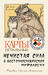 Playing cards Unclean Force "King"