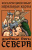 Playing cards Ancient Gods of the North