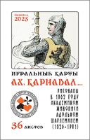 Игральные карты Ах карнавал
