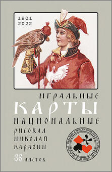 Игральные карты Национальные +2 валета