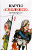 playing cards smolensk