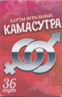 Игральные карты Камасутра 3