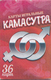 Игральные карты Камасутра 3