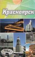 Игральные карты Красноярск 36 карт
