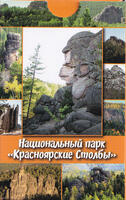 Сувенирные игральные карты Красноярские Столбы