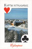 Playing cards Views of Belarus