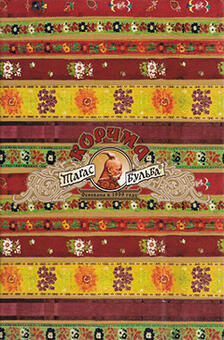 Игральные карты Тарас Бульба бридж