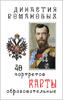 Educational cards Romanov dynasty