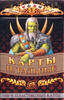 Игральные карты Фэнтези