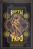 Tarot cards "Erotic Tarot", 78 cards