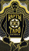 Papus Tarot cards, 78 cards
