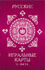 Playing cards Russian 54