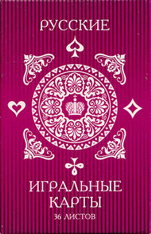 Playing cards Russian 36