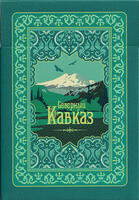 Игральные карты Северный Кавказ