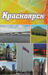 Игральные карты Красноярск 36 карт