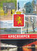 Сувенирные игральные карты Красноярск 54 карты