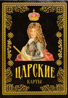 Игральные карты Царские большая коробка