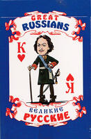 Игральные карты Великие Русские