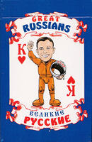 Игральные карты Великие Русские 2