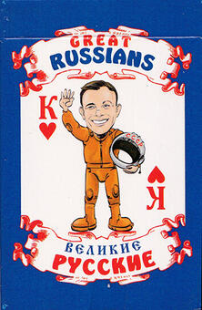 Игральные карты Великие Русские 2