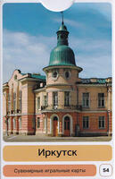 Игральные карты Иркутск