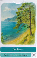 Игральные карты Байкал