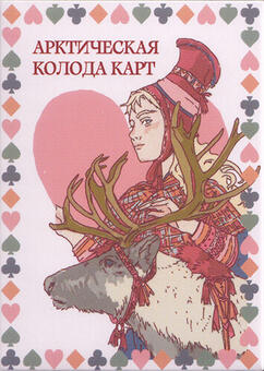 Игральные карты Арктическая Колода карт