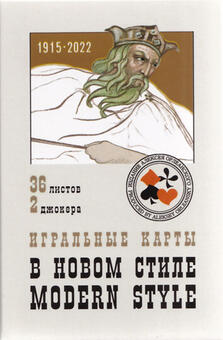 Карты игральные В новом стиле 36 карт