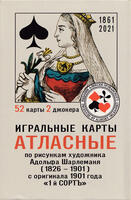 Игральные карты Атласные