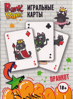 Игральные карты Пранкот