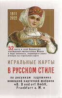 Игральные карты в русском стиле 54
