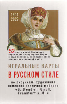 Игральные карты в русском стиле 54