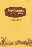 Игральные карты Деревенские лакомства