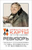 Playing cards Auditor "King"