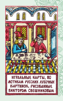 Игральные карты Лубочные ГКМ зелёная коробка