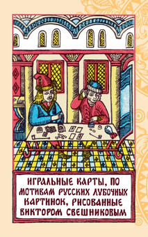 Игральные карты Лубочные ГКМ жёлтая коробка