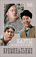 Игральные карты Криминальные 2022 год