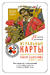 Игральные карты Палех Баженова 54 карты